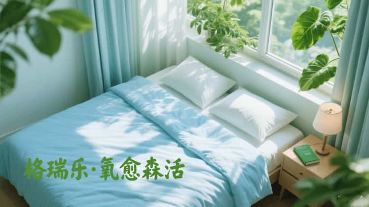 格瑞樂?氧愈森活：把森林搬回家，讓呼吸成為治愈