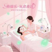格瑞樂?氧愈森活 - 美容院負氧離子生態(tài)涂層空氣凈化方 格瑞樂?氧愈森活 - 美容院負氧離子生態(tài)涂層空氣凈化方