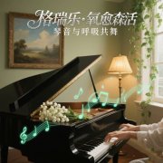 鋼琴房的 “共鳴增強(qiáng)器”