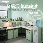 格瑞樂?氧愈森活 - 財(cái)務(wù)室空氣凈化解決方案