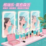 格瑞樂?氧愈森活 - 化妝間負氧離子生態(tài)涂層空氣凈化方