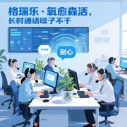 格瑞樂?氧愈森活-客服中心負(fù)氧離子生態(tài)涂層空氣凈化方 格瑞樂?氧愈森活-客服中心負(fù)氧離子生態(tài)涂層空氣凈化方