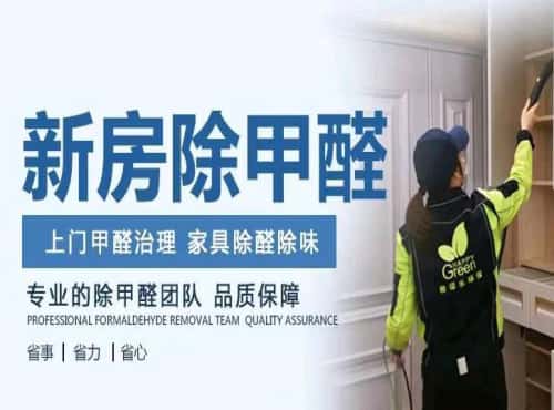 在武漢，一個(gè)真正靠譜的除甲醛品牌應(yīng)該是什么樣子？