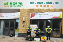 格瑞樂：拉菲奇?心閱讀繪本館甲醛治理案例