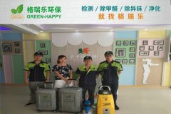 格瑞樂(lè)環(huán)保：武漢蔡甸親子幼兒園甲醛治理案例