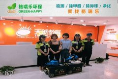 格瑞樂(lè)環(huán)保：武漢漢陽(yáng)天琥教育甲醛治理案例
