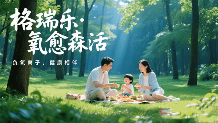 與“綠”共舞：以專業(yè)守護呼吸，讓健康常駐家園  