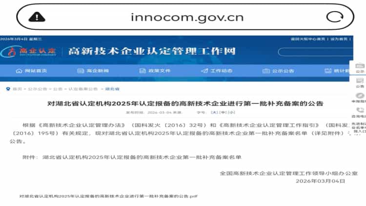 喜報(bào)！格瑞樂環(huán)保第三次榮獲國家高新技術(shù)企業(yè)認(rèn)定